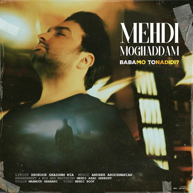 دانلود آهنگ بابامو تو ندیدی